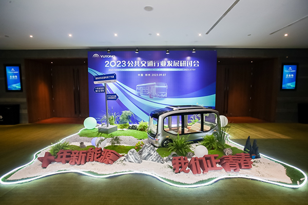 新能源公交步入第二个十年 宇通还能为行业带来哪些改变？