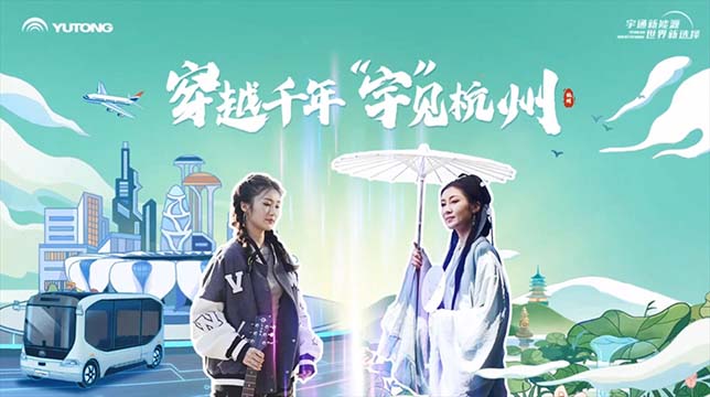 穿越千年 “宇”见杭州 穿越千年 “宇”见杭州