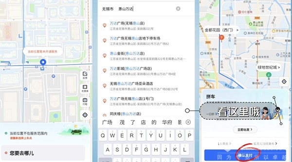 无锡公交 动态公交 无锡智慧公交 无锡云公交 实时预约