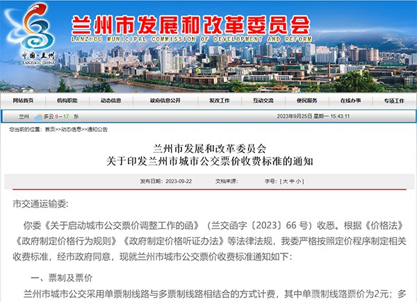 兰州市 城市公交 公交票价 收费标准发布