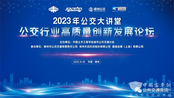 中国土木工程学会 城市公共交通分会 公交大讲堂 高质量创新 发展论坛