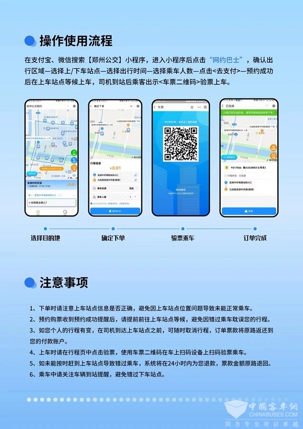 郑州公交 网约巴士 龙湖里约巴 试运营