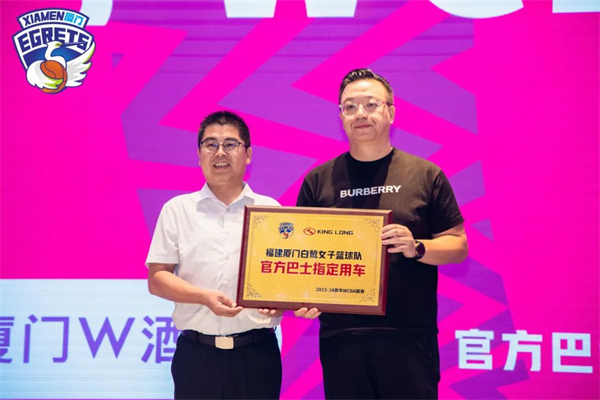 携手征战WCBA 金龙客车将为厦门白鹭女篮保驾护航