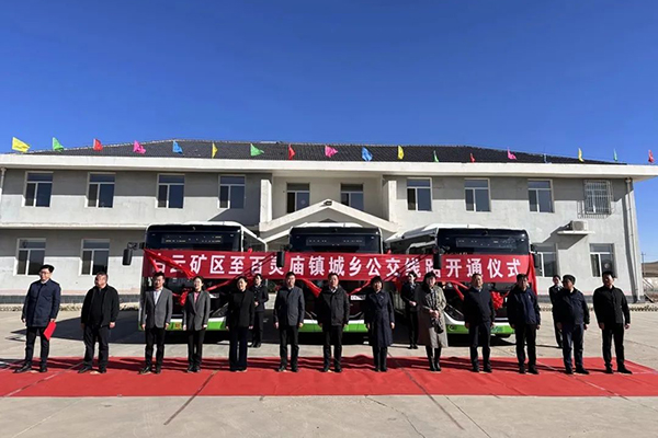 推动“城乡公交一体化” 包头开通白云矿区至百灵庙镇城乡公交