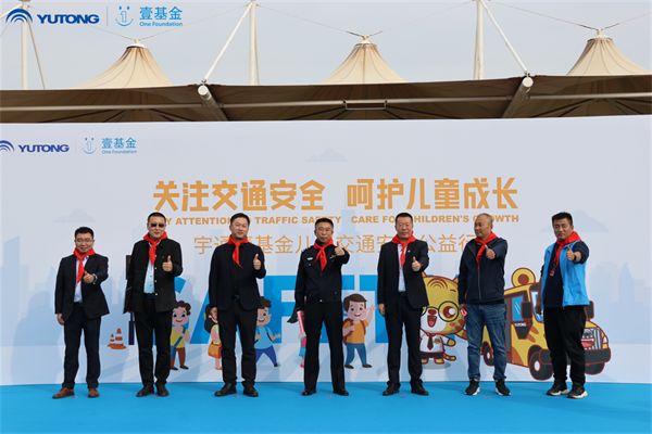 携手壹基金 宇通连续五年开展儿童交通安全公益行