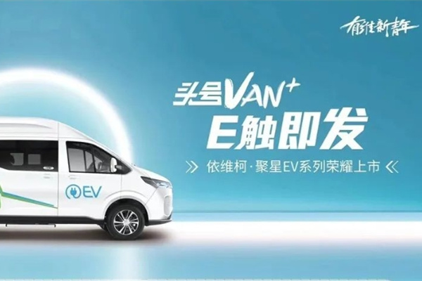 依维柯发布三款纯电轻客 能为驾乘体验带来哪些提升?