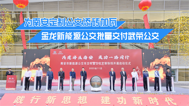 为南安定制公交添砖加瓦 金龙新能源公交批量交付武荣公交 为南安定制公交添砖加瓦 金龙新能源公交批量交付武荣公交