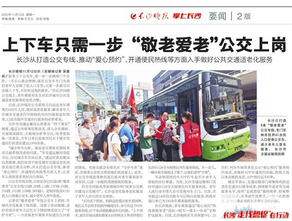 长沙公交集团 敬老爱老 公交专线 低入口登乘