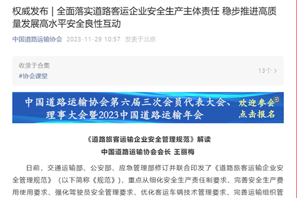 中国道路运输协会王丽梅:落实道路客运企业安全生产主体责任