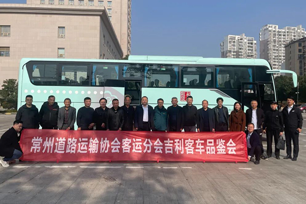 醇氢增程客车引关注 常州道协客运分会举办吉利星际客车品鉴会