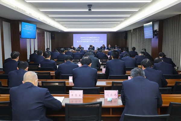 分析研判公交运营形势 郑州公交召开岁末年初安全生产工作会议