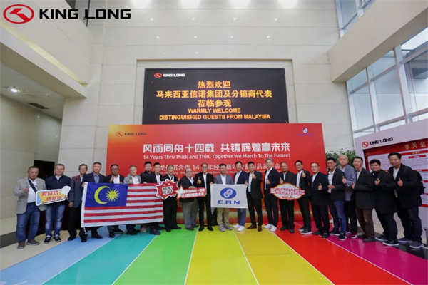 携手信诺十四载 金龙在经销商年会展示技术创新成果