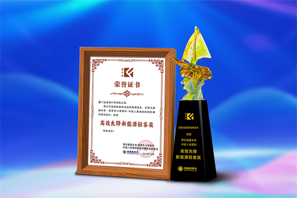 斩获高效先锋新能源轻客奖 金旅这款轻客有何特别之处？