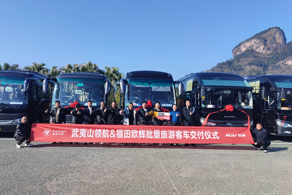 满足多场景运营需求 福田欧辉多款旅游客车批量交付武夷山领航