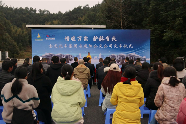 推动当地绿色智慧出行 金龙客车批量交付建阳公交