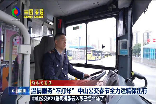 【春节我在岗】公交服务不打烊集锦（三）