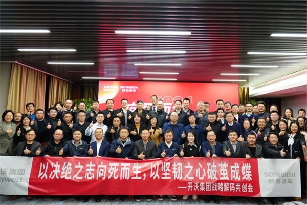 明确未来发展方向 开沃集团在内部举行了这样一场活动