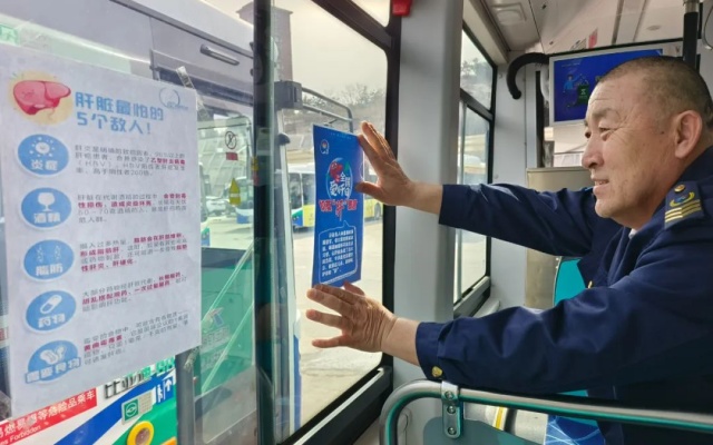 全国爱肝日 青岛公交科普车厢呵护“小心肝”