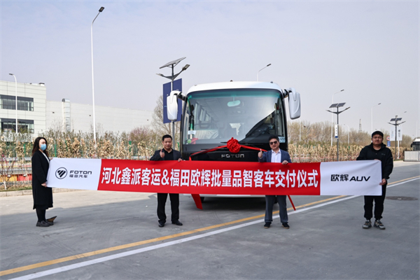 助当地旅游需求转向品质发展 福田欧辉客车批量交付河北鑫派