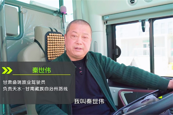 福田欧辉客车支援天水“五一季” 听听当地用户秦师傅怎么说
