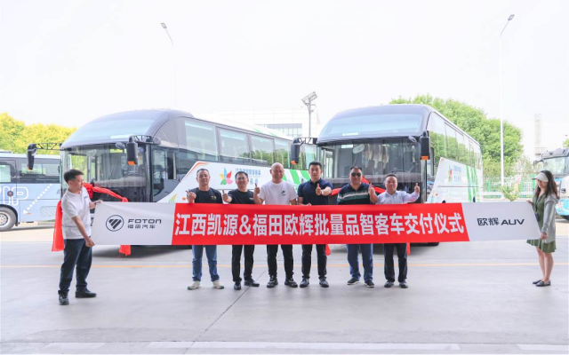 辉光远扬 凯歌前行 福田欧辉“陆地头等舱”再次交付江西凯源