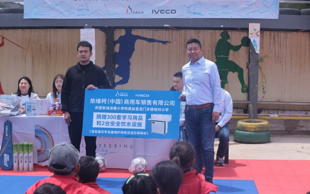 关注饮水安全 依维柯中国开展山区儿童饮水健康公益活动