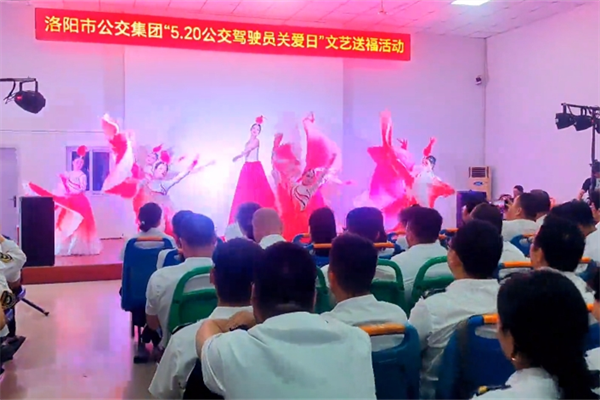 关爱公交驾驶员 520前夕洛阳举办了这样一场汇演