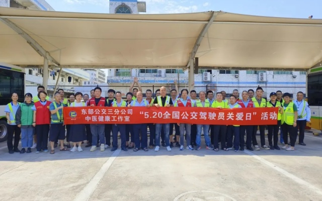 “一路相伴 感恩有您” 520关爱驾驶员系列活动