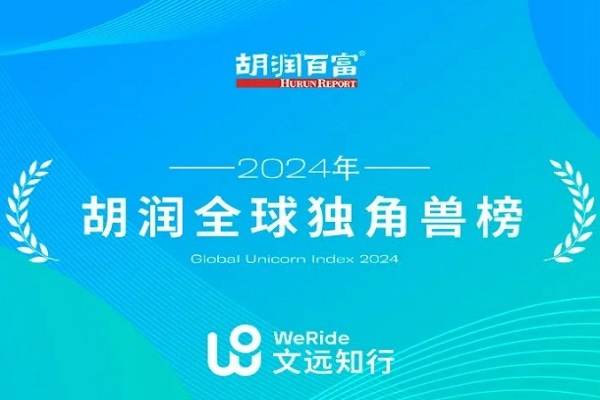 上半年斩获16项重磅大奖，文远知行持续领航！