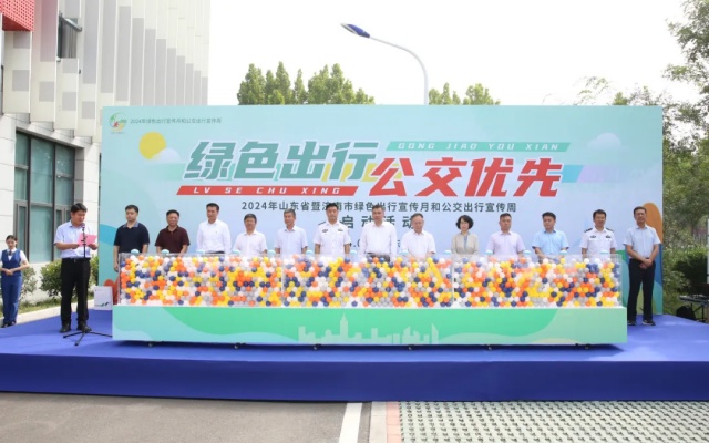2024年山东省暨济南市绿色出行宣传月和公交出行宣传周活动启动
