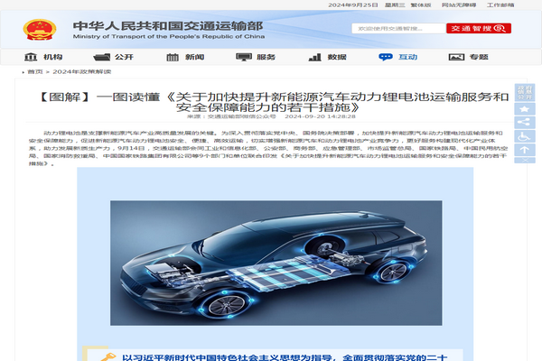 交通运输部:【图解】一图读懂--汽车动力锂电池运输服务