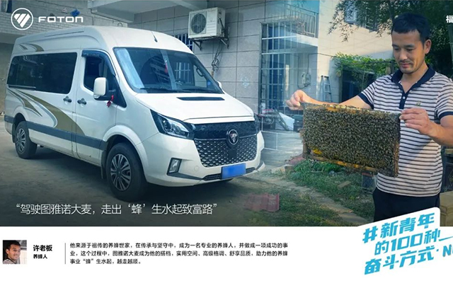 养蜂达人许老板：乘驾图雅诺大麦勇闯蜂海 甜蜜致富梦成真