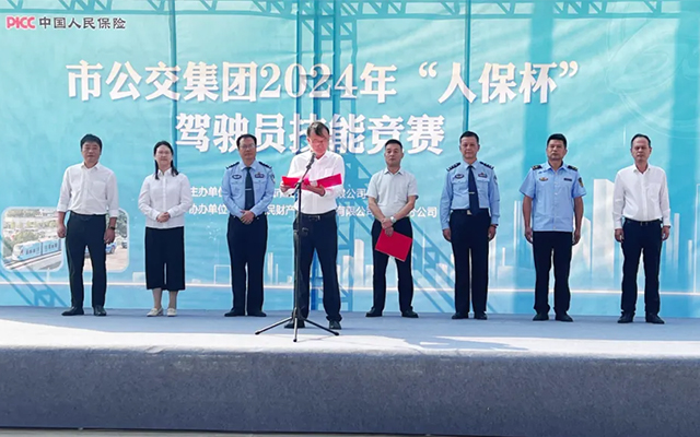 黄石市公交集团2024年“人保杯”驾驶员技能竞赛隆重开幕