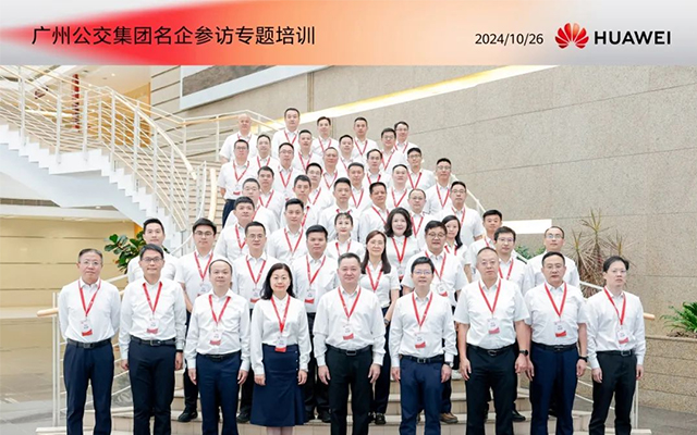 华为“授业” 广州公交能否“领航”国际新市场？