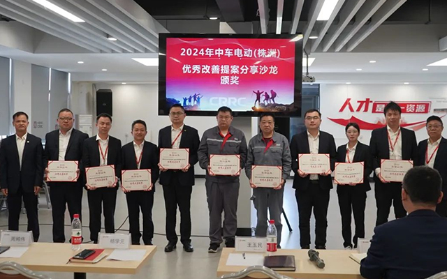 2024年中车电动优秀改善提案分享沙龙 聚焦多维度创新