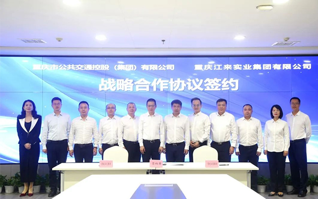 重庆公交集团与重庆江来集团签订战略合作协议