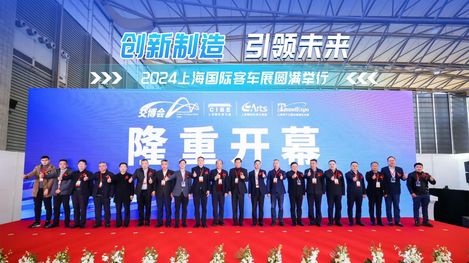 创新制造 引领未来 2024上海国际客车展圆满举行 创新制造 引领未来 2024上海国际客车展圆满举行
