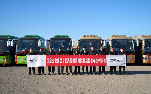 保定再添新绿动力 75辆福田欧辉纯电动公交正式交付