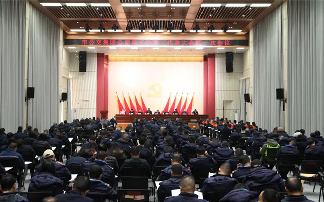 武汉公交集团召开职代会 部署2025年高质量发展蓝图
