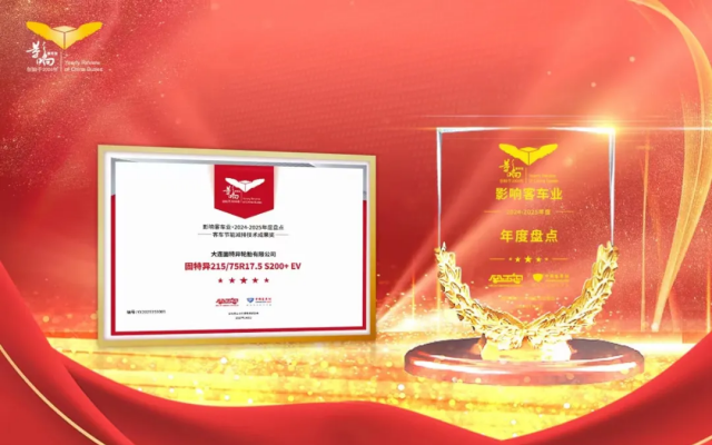 践行绿色理念 固特异荣获“客车节能减排成果奖”！