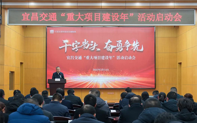 锚定四组数据 宜昌交通实现“四量跃升”促发展