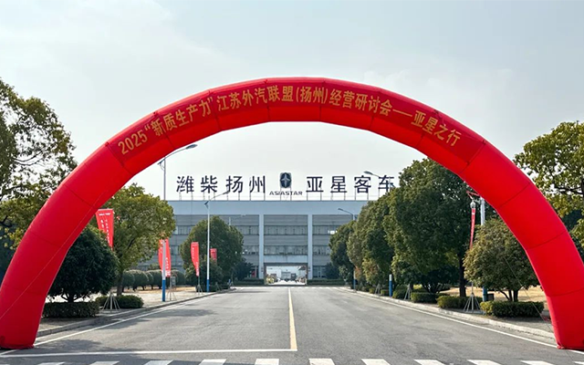 紧跟新质生产力潮流 亚星客车研讨会重塑旅团市场格局