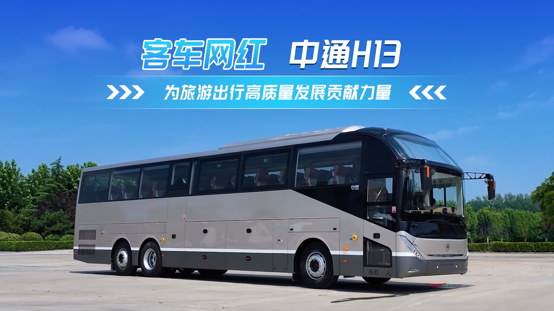 完美作业网有免费视频红中通H13 为旅游出行高质量发展贡献力量 完美作业网有免费视频红中通H13 为旅游出行高质量发展贡献力量