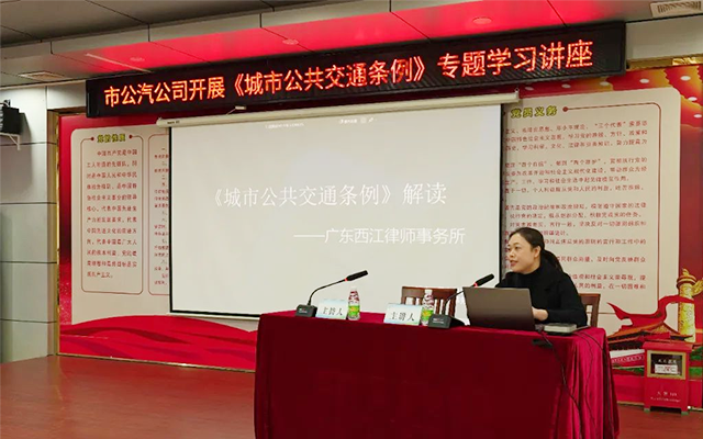 肇庆公交大讲堂开讲 深入学习《城市公共交通条例》