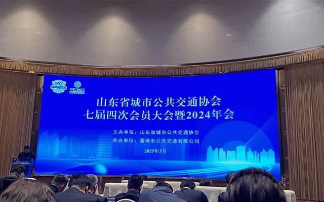 正先科技亮相山东公交年会 共探智慧公交创新路径