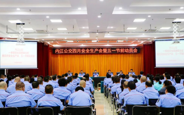 致敬安全守护者：内江公交举行一季度安全奖颁奖仪式