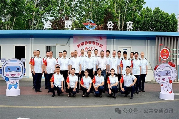 合肥公交举办第七届“5·20公交驾驶员关爱日”活动