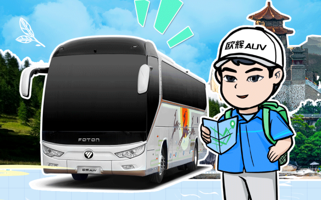 “康明斯+采埃孚”黄金动力链 欧辉BJ6122高性能城间客车陪你舒享端午！