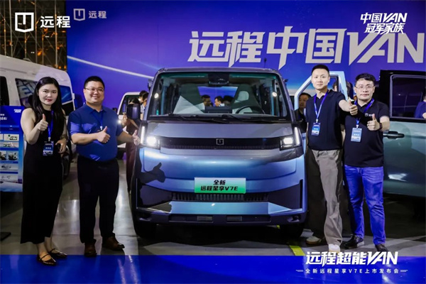 远程中国 VAN 冠军家族上新，全新星享 V7E 定义价值新标准