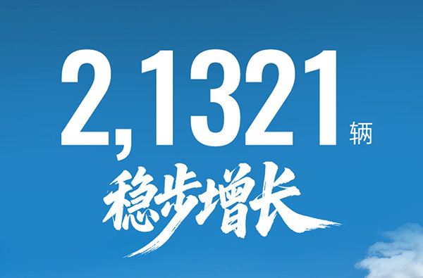 21321辆！宇通客车上半年销量创阶段性新高